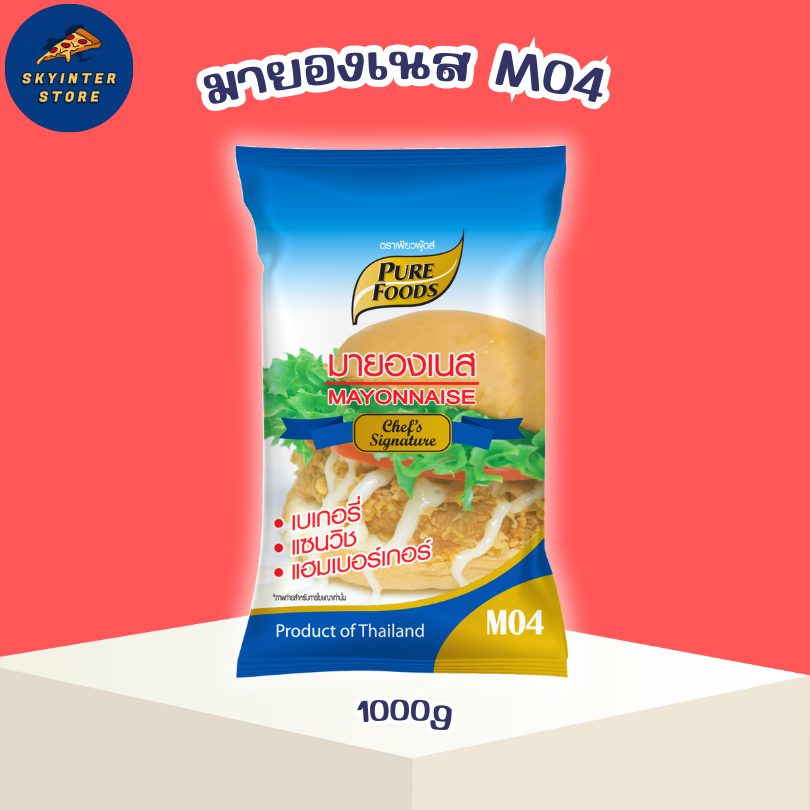 น้องสกาย มายองเนส M04 เพียวฟู้ดส์ 1000กรัม ตรา เพียวฟู้ดส ราดหน้าพิชซ่า ทำแซนวิช