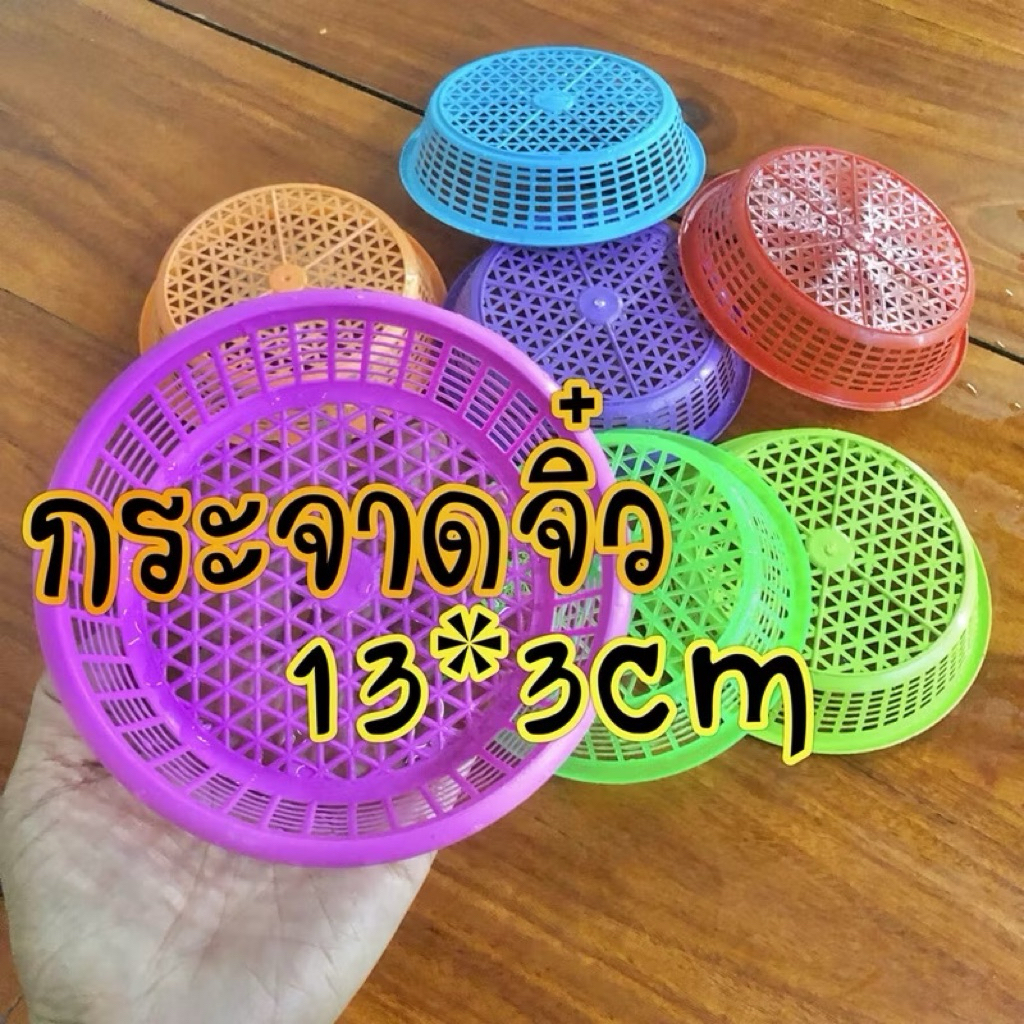 กระจาดจิ๋ว สีสันสดใส ขนาด 13*3cm