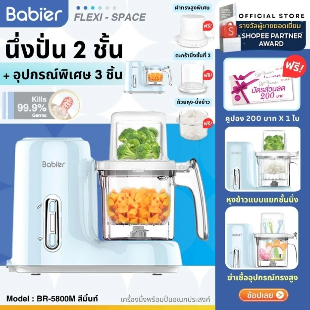 🇹🇭 [ทักรับโค้ด300.-]✅️มีใบรับรองไทย🔥Babier✨[นึ่ง2ชั้น] เครื่องนึ่งปั่น ⭐ รุ่น BR-5800M สีฟ้ามิ้นท์