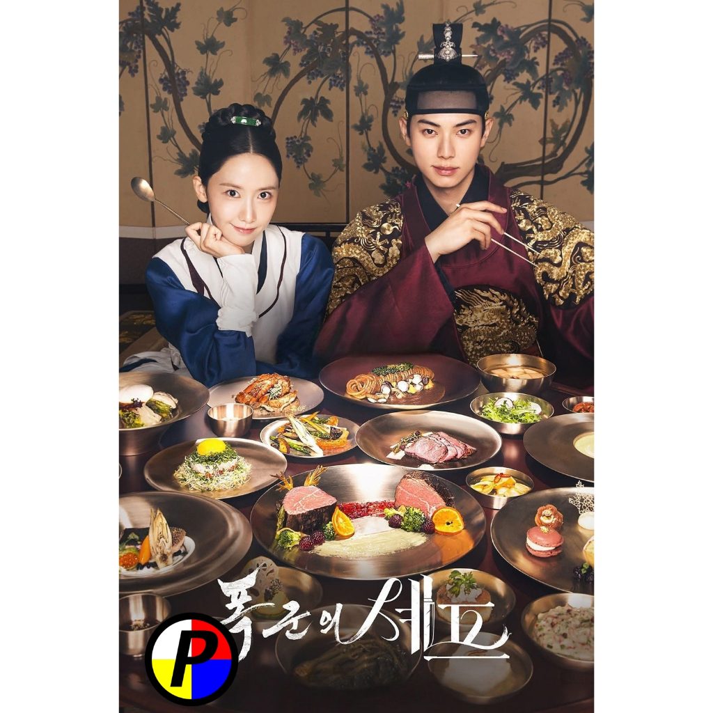 แผ่นหนัง หนัง ใหม่ Bon Appetit, Your Majesty เมนูรักพิชิตใจราชา (2025) 12 ตอนจบ Movie ภาพยนตร์