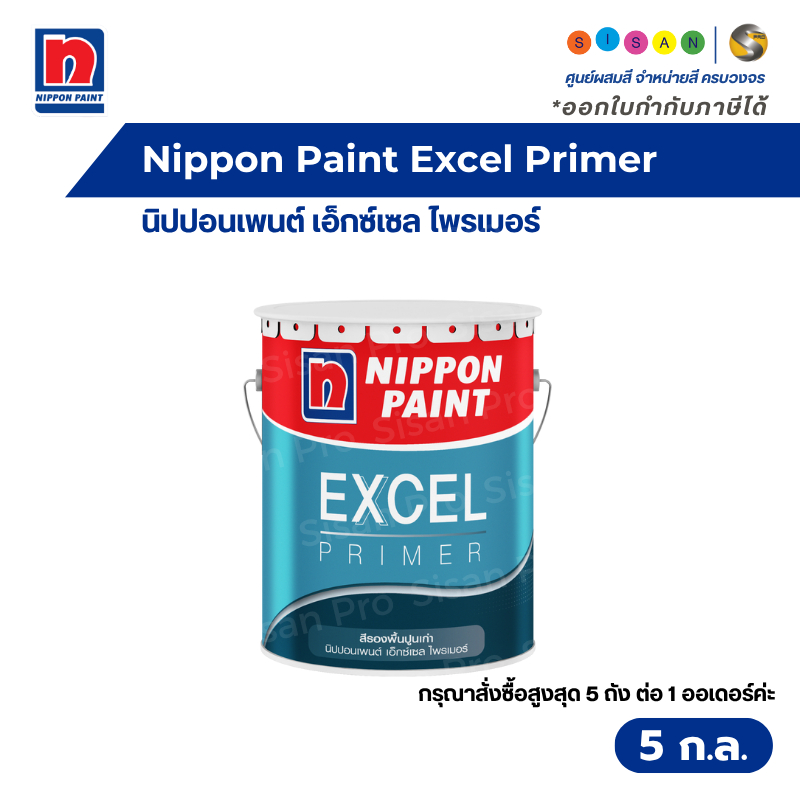 Nippon Paint Excel Primer นิปปอนเพนต์ เอ็กซ์เซล ไพรเมอร์ สีรองพื้นปูนเก่า สีใส ขนาด 5 แกลลอน