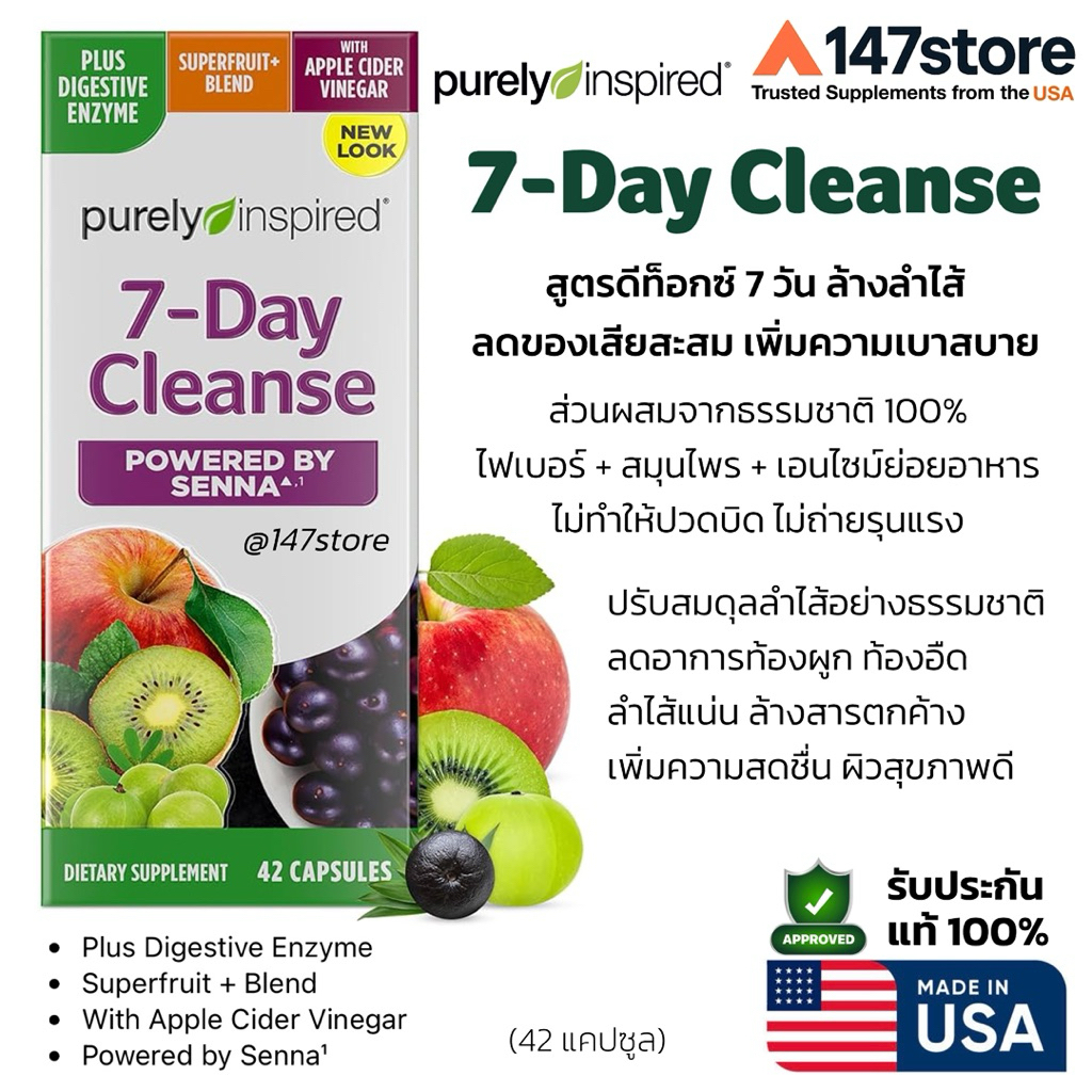 [แท้100%] Purely Inspired 7-Day Cleanse ดูแลสุขภาพลำไส้ | มีเอนไซม์ + Probiotic | USA | 42 แคปซูล