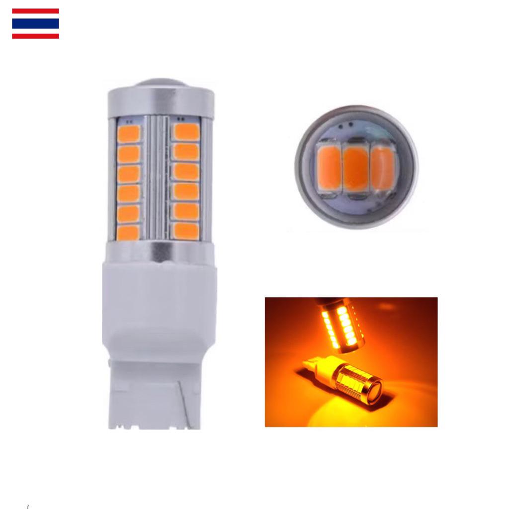 ไฟเลี้ยวกระพริบเร็ว 33 ชิพ LED ขั้วเสียบ T20 ใส่คู่เดียวกระพริบรอบคัน แสงสีส้มอำพัน DC12V. จำนวน 1 หลอด ส่งจากไทย
