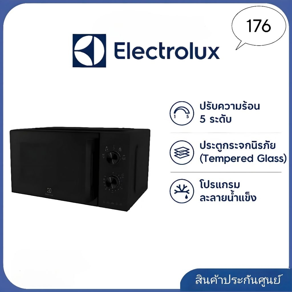 ELECTROLUX ไมโครเวฟ EMM20K22B 20 ลิตร