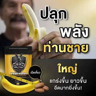Kangaroo อาหารเสริมเม็ดเคี้ยว สำหรับคุณผู้ชาย รสโกโก้ แบบซองเล็ก 1เม็ด กินปุ๊ปรู้เรื่อง!!