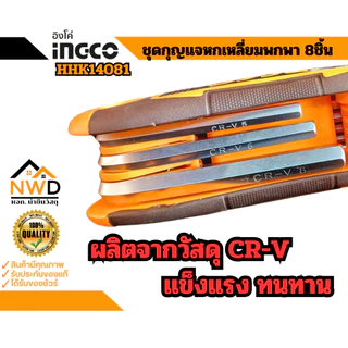 ชุดกุญแจหกเหลี่ยมพกพา 8ชิ้น INGCO#HHK14081