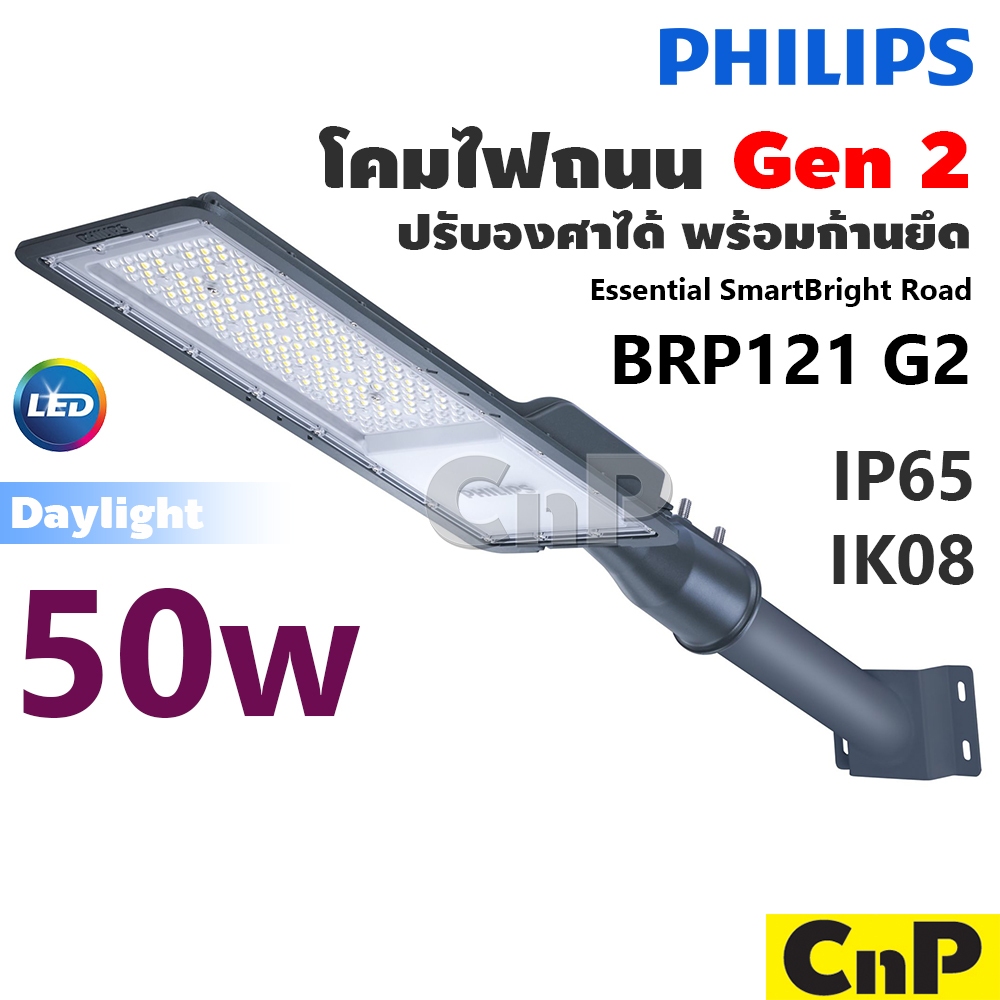 PHILIPS โคมไฟถนน โคมถนน LED 50W ปรับองศาได้ ฟิลิปส์ รุ่น BRP121 G2 แสงขาว Daylight