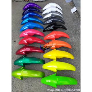 บังโคลนหน้า SONIC 2004 โซนิค 125 ตัวใหม่