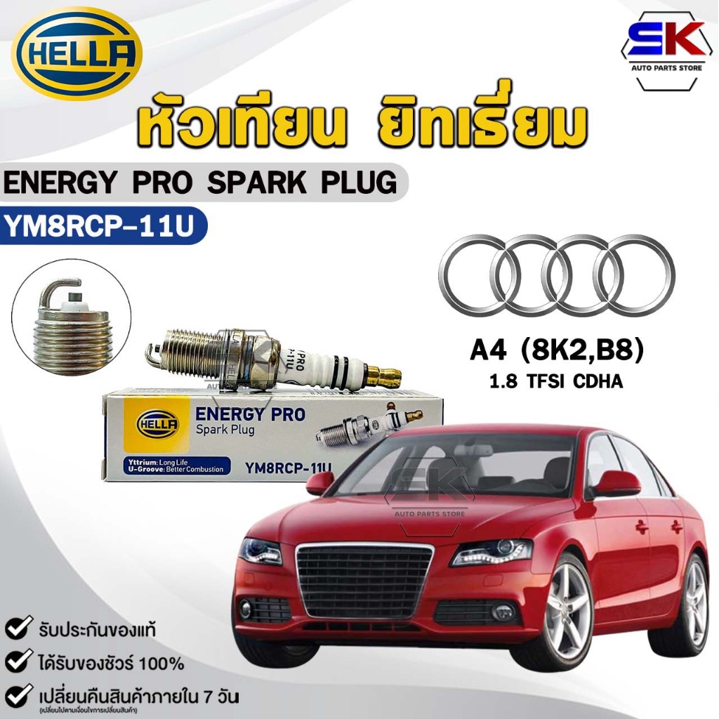 หัวเทียน ยิทเธี่ยม HELLA AUDI A4 (8D2,B5) (8D5,B5) (8E2,B6) (8EC,B7) (8K2,B8) (1 หัว) YTTRIUM ENERGY