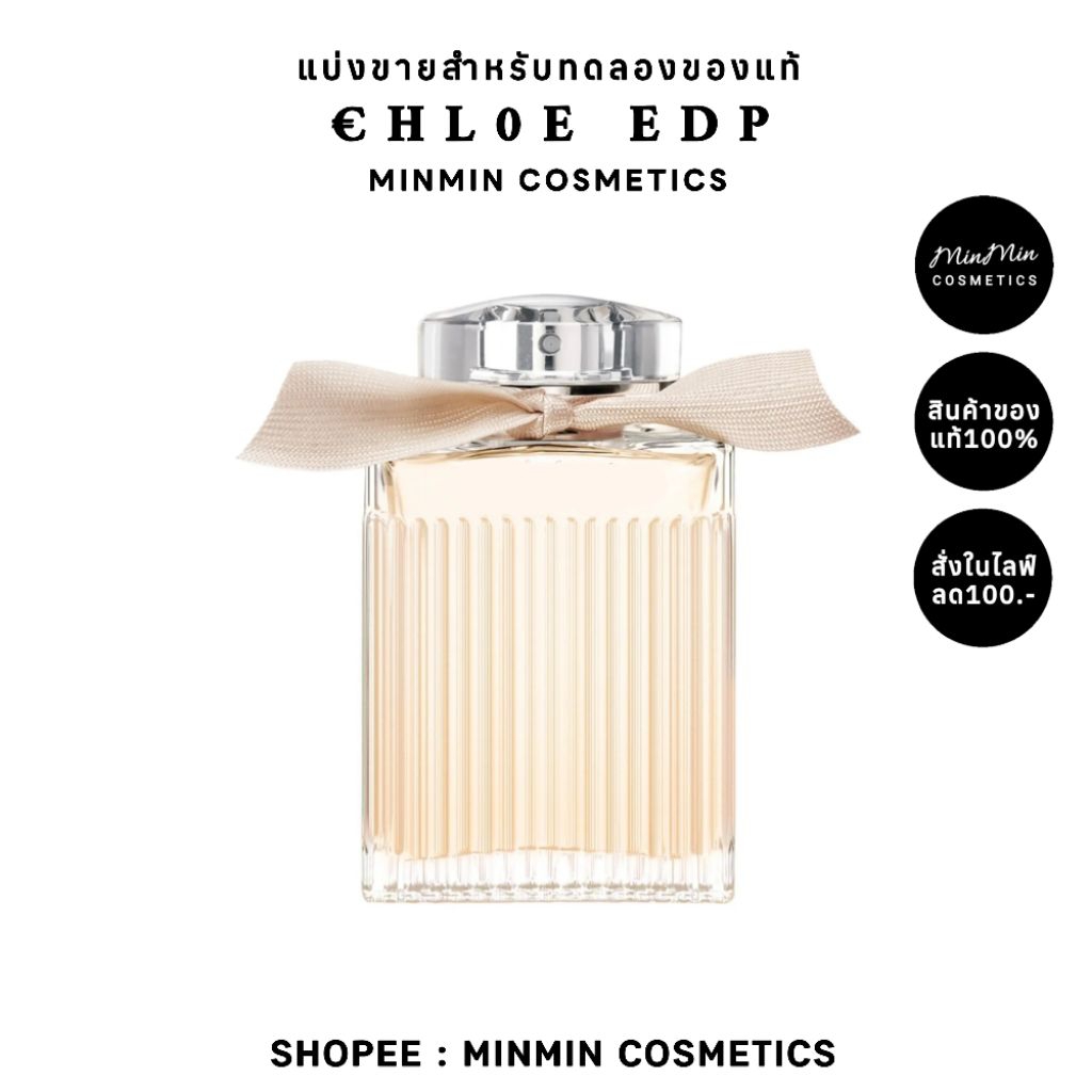 น้ำหอมแท้แบ่งขายCh|0€ โบว์ครีม น้ำหอมผู้หญิง