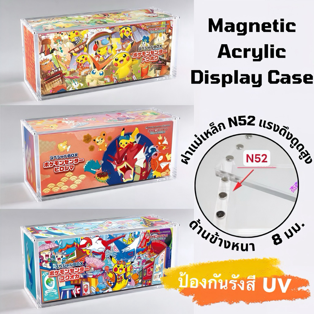 กล่องอะคริลิก สำหรับ Pokemon Center Special Box (Tohoku,Hiroshima,Fukuoka) Magnetic Acrylic Display Case