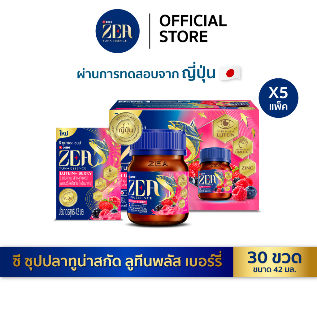 ZEA Tuna Essence ซี ซุปปลาทูน่าสกัด ลูทีนพลัส เบอร์รี่ 42 มล. x 6 ขวด x 5 แพ็ค