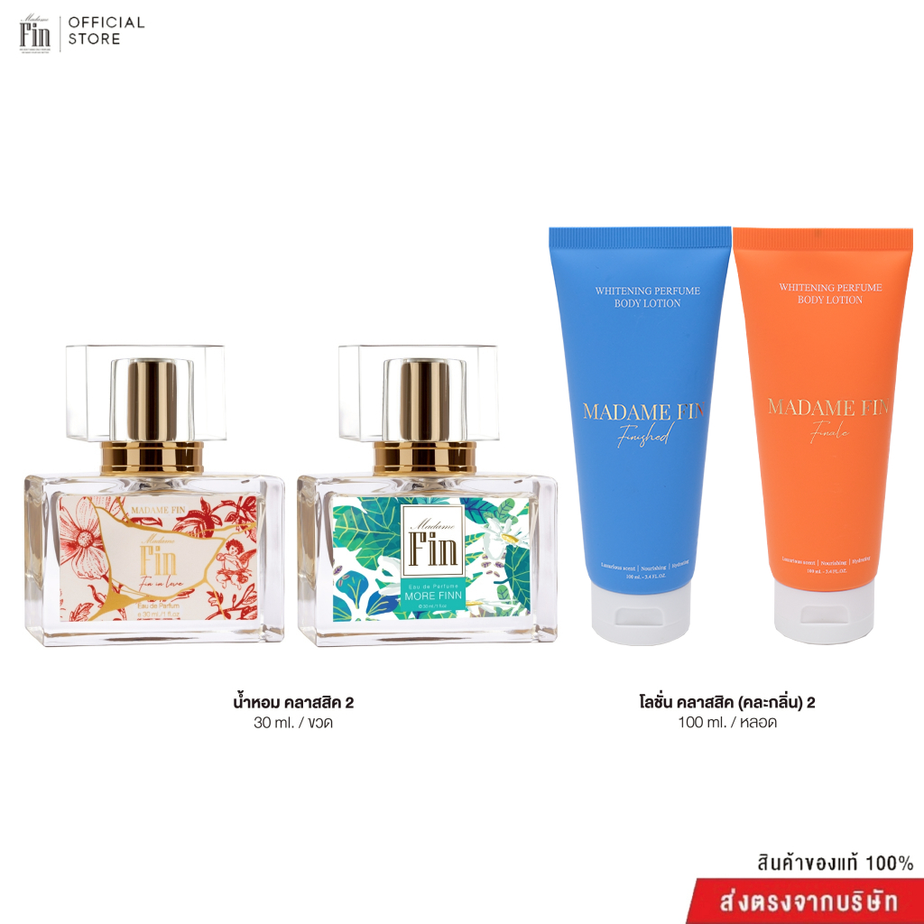 MADAME FIN น้ำหอมมาดามฟินรุ่นคลาสิค 2 ขวด ขนาด30ml.โลชั่นคละแบบคละสี 2 หลอด รับประกันสินค้าจากบริษัทของแท้100% - รูปที่ 2