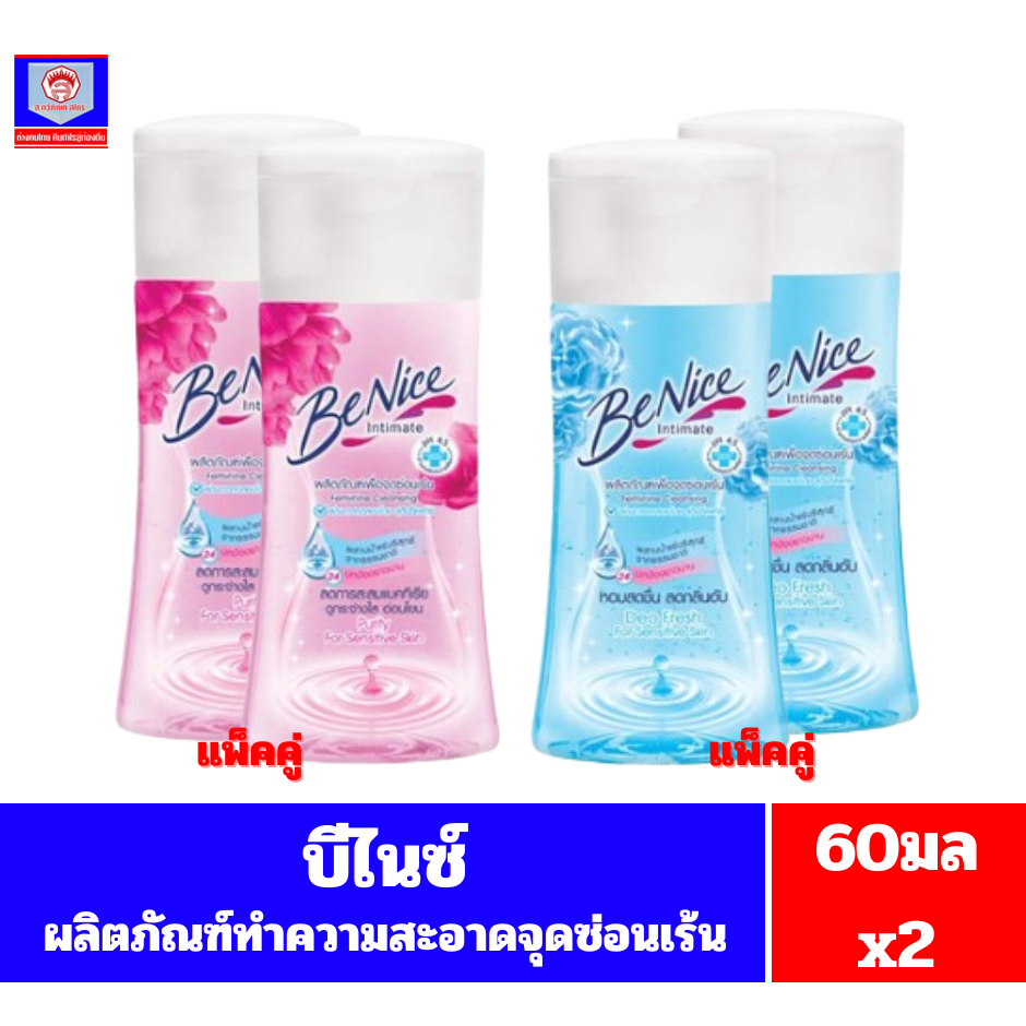 บีไนซ์ ผลิตภัณฑ์ทำความสะอาดจุดซ่อนเร้น ขนาด 60 มล.**1 แถม 1**
