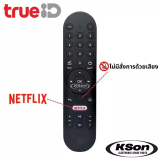 รีโมท TrueID TV ไม่มีระบบสั่งการด้วยเสียง TrueID TV Boxset No Voice Control