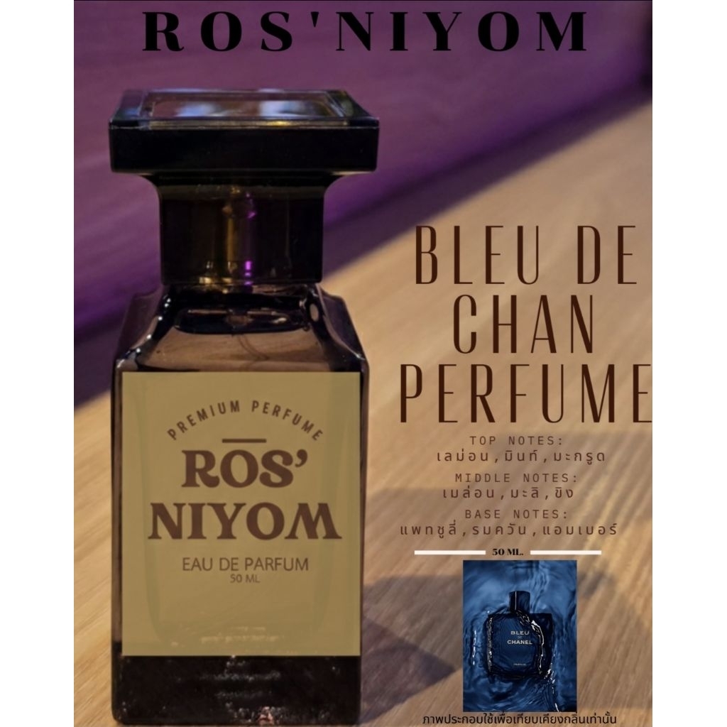 น้ำหอม ROS'NIYOM | BLEU DE CHAN PERFUME