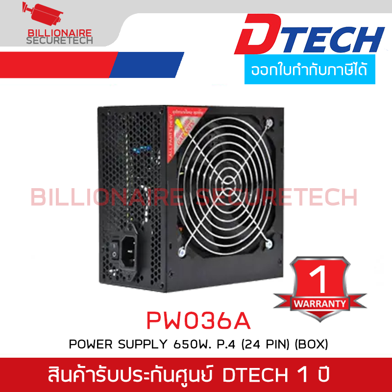 DTECH PW036A POWER SUPPLY 650W. P.4 (24 PIN) (BOX) BY BILLIONAIRE SECURETECH