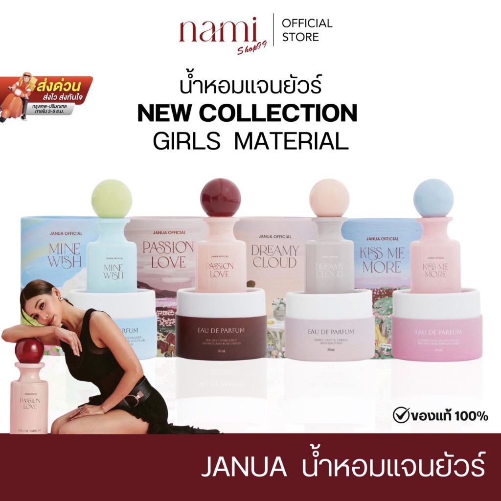 น้ำหอมแจนยัวร์ JANUA กลิ่นใหม่ล่าสุด 4กลิ่น พร้อมส่ง passion love kiss me more dreamy cloud