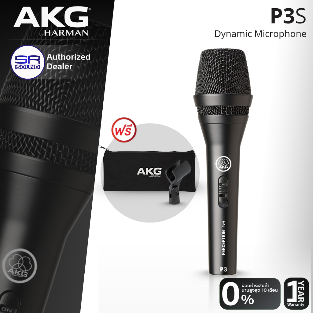 AKG P3S ไมค์ Dynamic ไมค์ไดนามิก สำหรับเสียงร้อง แสดงสด งานพิธีกร พรีเซนต์ รับเสียงแบบ cardioid ระดั
