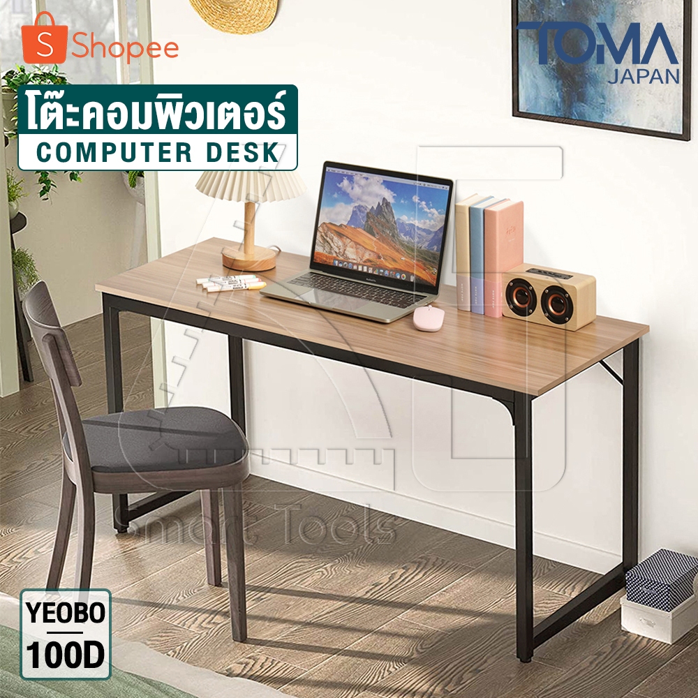 [ลดพิเศษ] InnHome โต๊ะทำงาน โต๊ะคอมพิวเตอร์ โต๊ะเขียนหนังสือ โต๊ะกินข้าว สไตล์มินิมอล ไม้ MDF แข็งแรง รุ่น YEOBO-100D