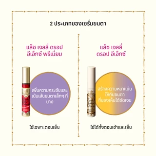 MAJOLICA MAJORCA Lash Jelly Drop Set (EX & EX Premium) เจลลี่ ดรอป เซ็ต (อีเอ็กซ์ & อีเอ็กซ์ พรีเมียม) [By SHISEIDO JAPAN Group Store]