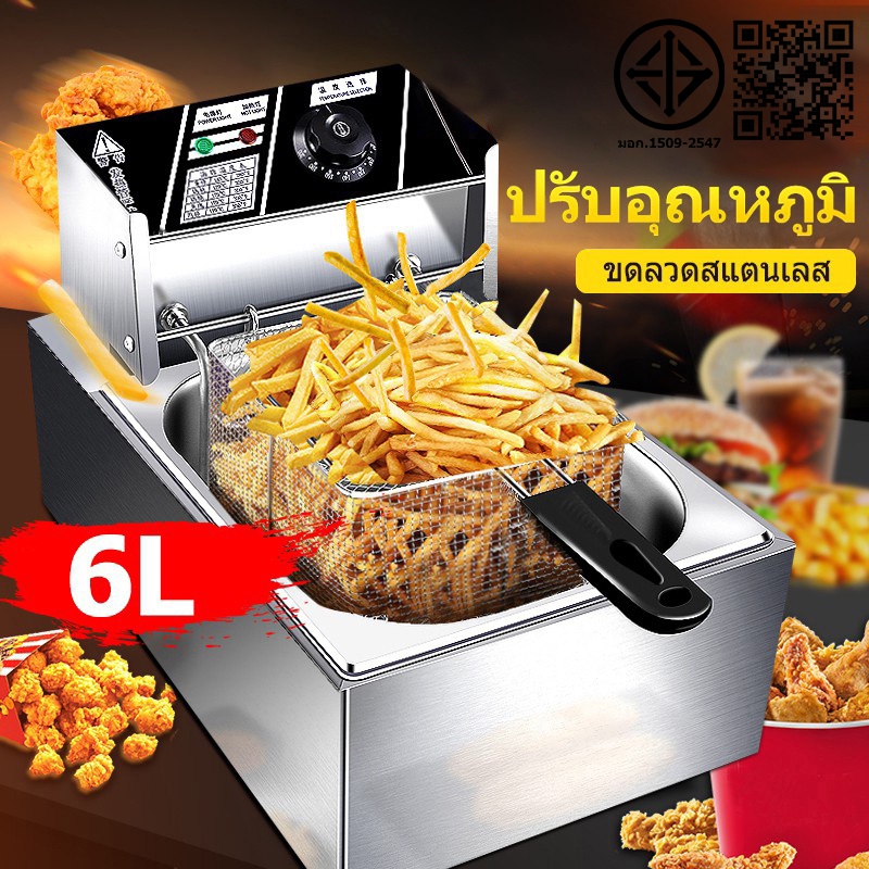 MEIGUI หม้อทอดไฟฟ้า 1อ่าง เพื่อการพาณิชย์ ขนาด6ลิตร Commercial deep fryer