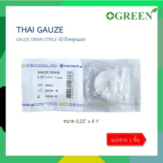(1 ชิ้น) Thai Gauze : Gauze Drain Strile ก๊อซเดรน ผ้าก๊อซอุดแผล กว้าง 0.25" 0.5" ยาว 4 Y