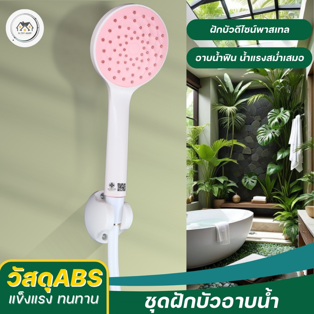 ฝักบัวอาบน้ำ  สีขาว-ชมพู ฝักบัวสปา ชุดฝักบัวอาบน้ำ ฝักบัวหน้ากว้าง สายน้ำระบบนวดผ่อนคลายกล้ามเนื้อ