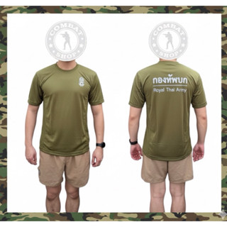 เสื้อยืดทบ แท้!! เสื้อยืดทหาร เสื้อรองในทหาร เสื้อยืดกองทัพบ…