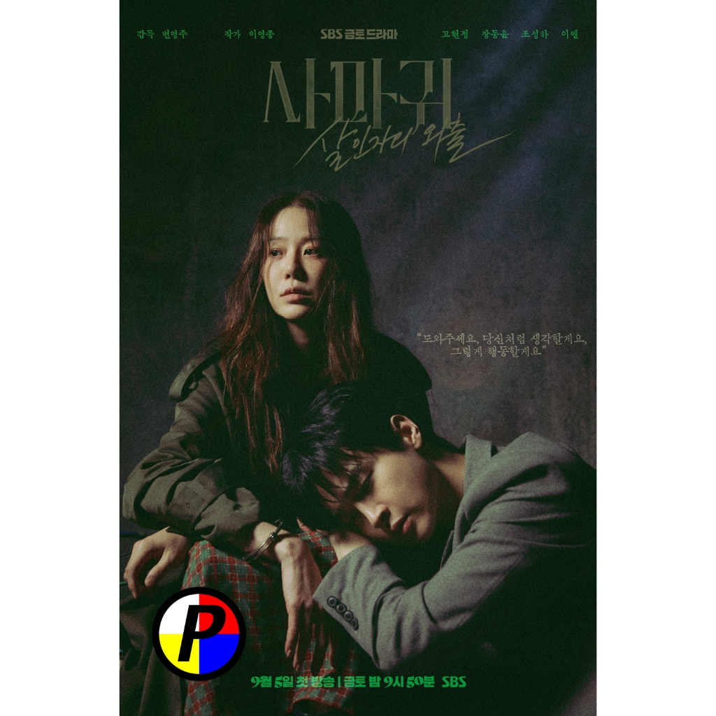 ดีวีดี หนัง ใหม่ Queen Mantis ราชินีนักฆ่า ล่าฆาตกร (2025) 8 ตอนจบ หนัง แผ่นหนัง