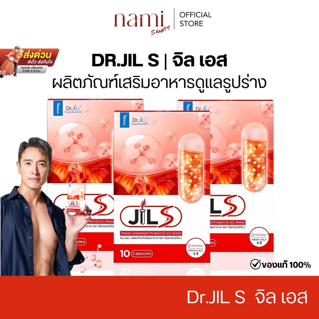 Dr.JiLL JIL S อาหารเสริม วิตามินเสริมการเผาผลาญ 10 แคปซูล