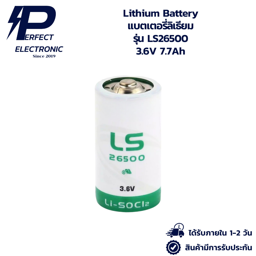 LS26500 Lithium Battery แบตเตอรี่ลิเธียม 3.6V 7.7Ah (รับประกันสินค้า 3 เดือน) มีสินค้าพร้อมส่งในไทย