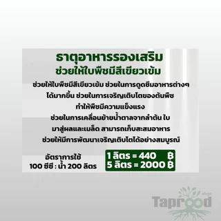 แท็บรูท มิกซ์ (ธาตุอาหารรองเสริม)