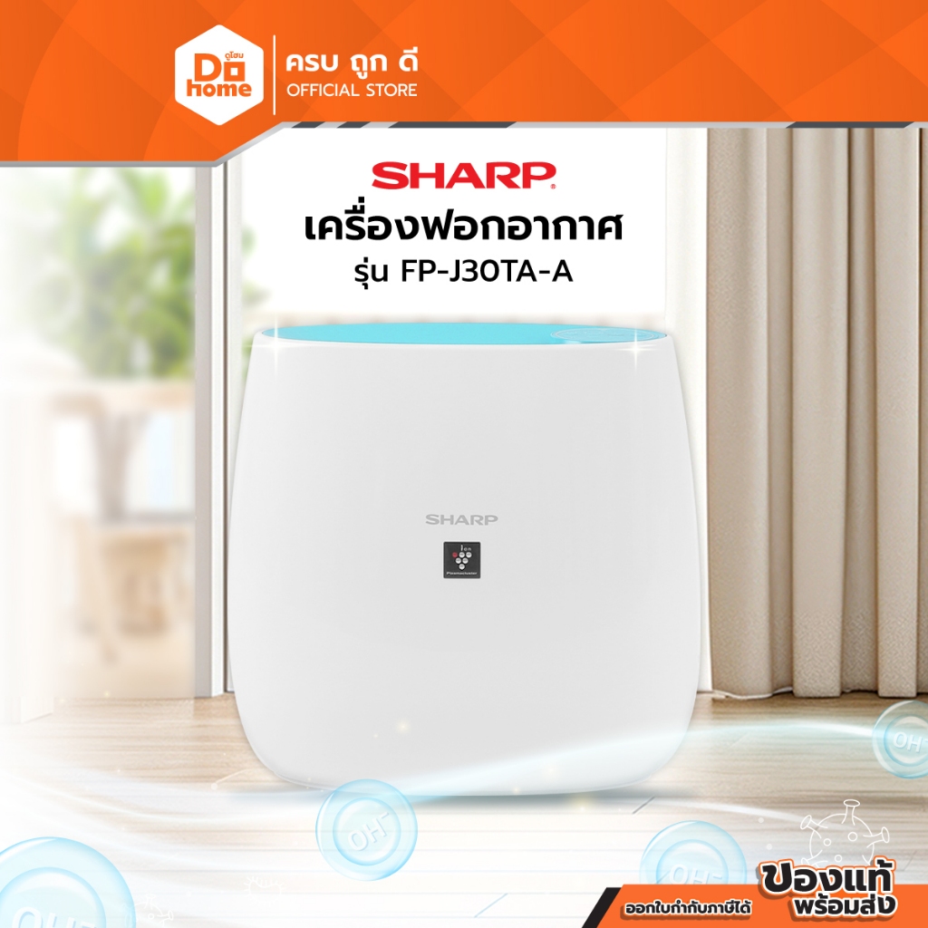 SHARP เครื่องฟอกอากาศ รุ่น FP-J30TA-A |MC|
