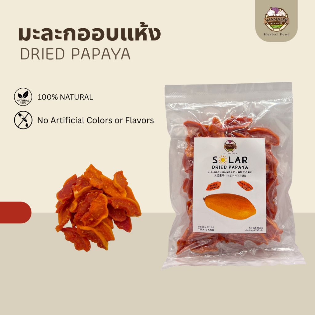 มะละกออบแห้ง Dried Papaya