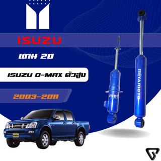 MIYAMOTO โช๊คอัพคู่หลัง แกน 20 มิล รุ่น ISUZU : D-MAX 4WD / …