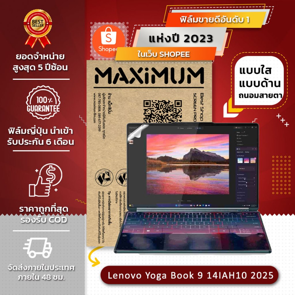 ฟิล์มกันรอย คอม โน๊ตบุ๊ค รุ่น Lenovo Yoga Book 9 14IAH10 (ฟิล์ม 14 นิ้ว : 30.6 x 19.6 ซม.) ได้ 2 จอ