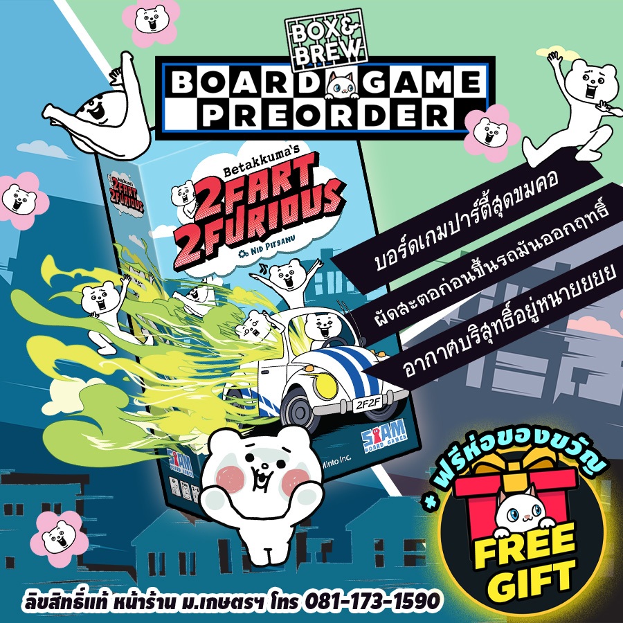 Betakkuma's 2 FART 2 FURIOUS ตดคูณ 2 แรงท้านรก Boardgame บอร์ดเกม