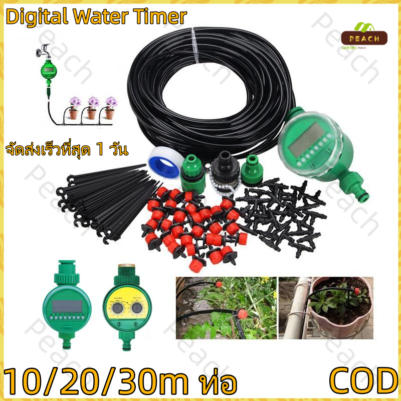 [เครื่องตั้งเวลารดน้ำ พร้อมชุดพ่นหมอก 10/20/30 เมตร] Water timer Digital  กันอุดตัน ตั้งเวลารดน้ำ ไม่ต้องรดน้ำทุกวัน
