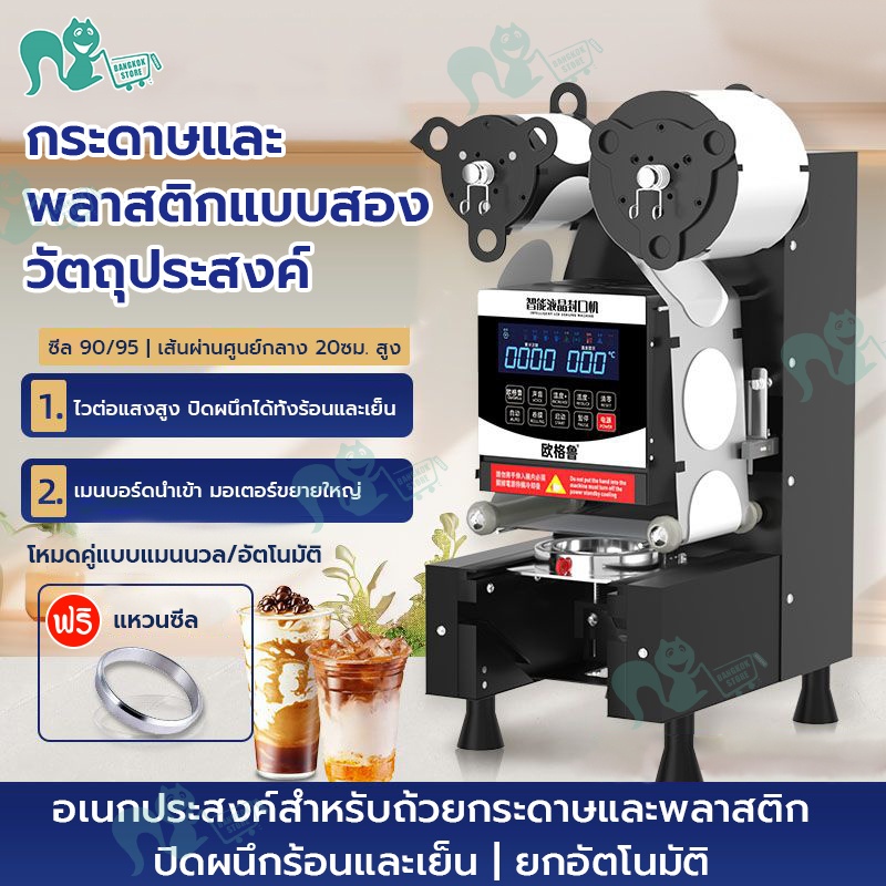 เครื่องซีลชานม 800-1100 ถ้วย/ชั่วโมง 80/85/90/95 มม.เครื่องซีลปิดฝาแก้ว เครื่องซีลอัตโนมัติ