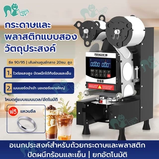 เครื่องซีลชานม 800-1100 ถ้วย/ชั่วโมง 80/85/90/95 มม.เครื่องซีลปิดฝาแก้ว เครื่องซีลอัตโนมัติ