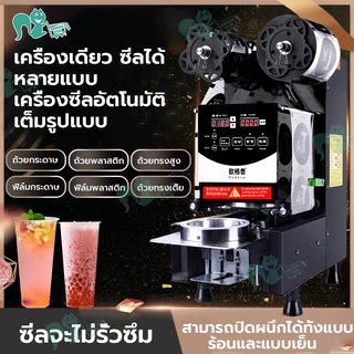 เครื่องซีลชานม 800-1100 ถ้วย/ชั่วโมง 80/85/90/95 มม.เครื่องซีลปิดฝาแก้ว เครื่องซีลอัตโนมัติ