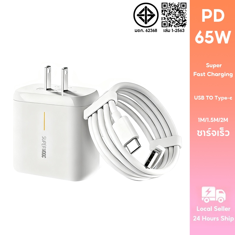 OPPO 65W Super VOOC Fast Charger สายชาร์จ Type C รองรับการชาร์จที่รวดเร็วเป็นพิเศษ [หัวชาร์จ+สายชาร์จ]