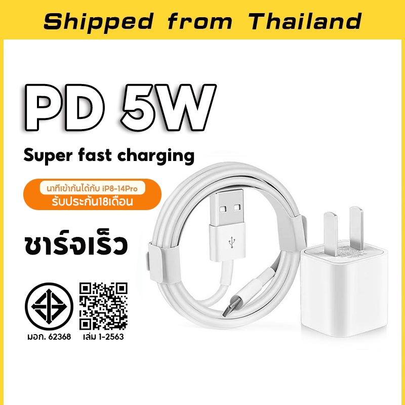 ชุดชาร์จชาร์จไว 5W สายชาร์จ สายชาร์จ+หัวชาร์จ Fast Charging for I5 I6 I7 I8 X I11 I12 I13 I14 Pro Ma