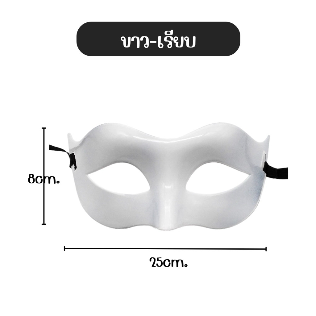 🔥ส่งไว จาก กทม🔥หน้ากาก หน้ากากแฟนซี แบบเรียบ คอสเพลย์ ปารตี้ ฮาโลวีน Halloween - รูปที่ 2