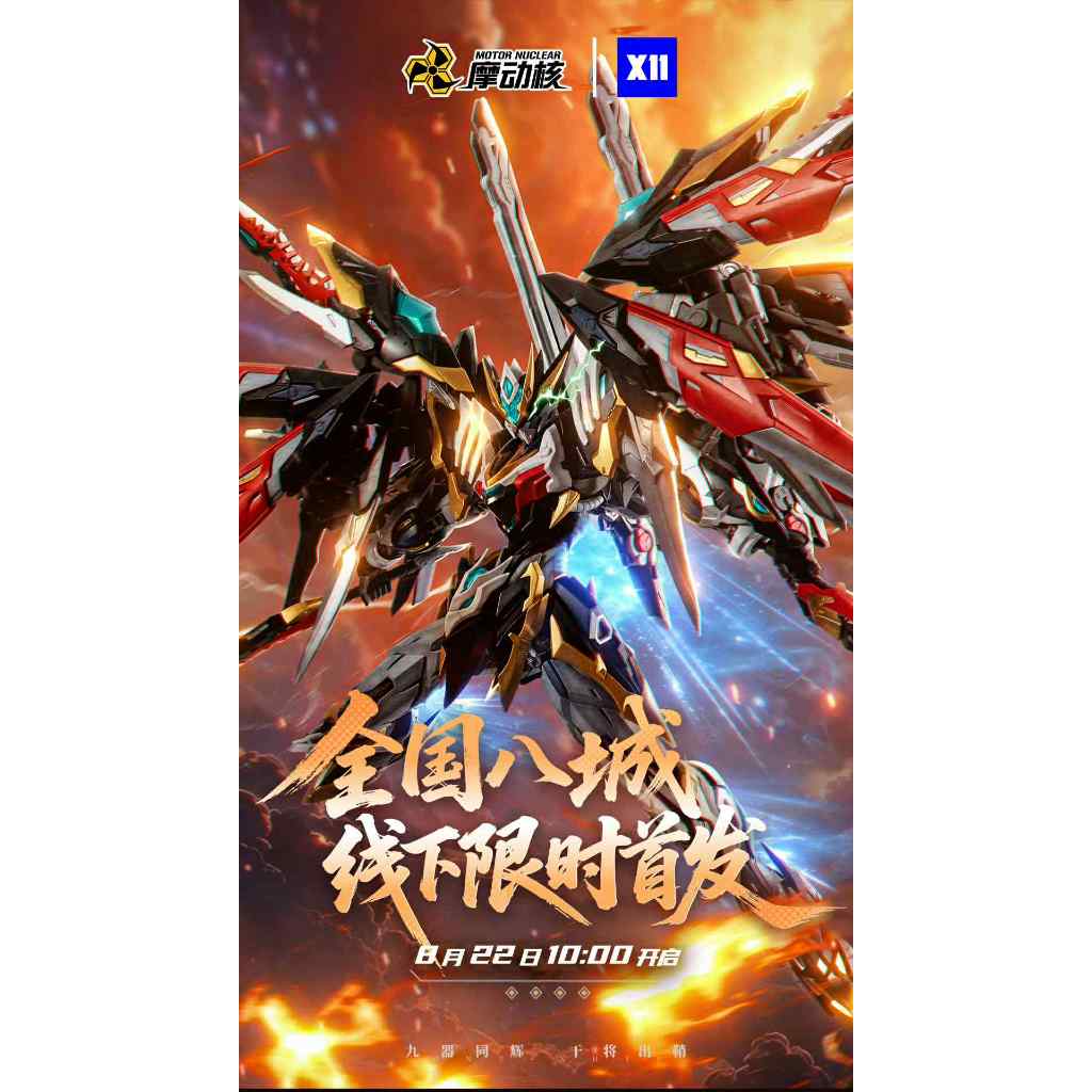 **พร้อมส่ง** 𝐌𝐍𝐏-𝐗𝐇𝟏𝟐 Ganjiang Motor Nuclear