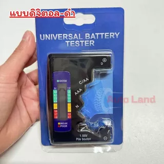 🔥พร้อมส่ง🔥เครื่องเช็คถ่าน เครื่องวัดถ่าน เครื่องวัดแบตเตอรี่ Battery ทดสอบความจุของถ่าน แบบเข็ม และดิจิตอล
