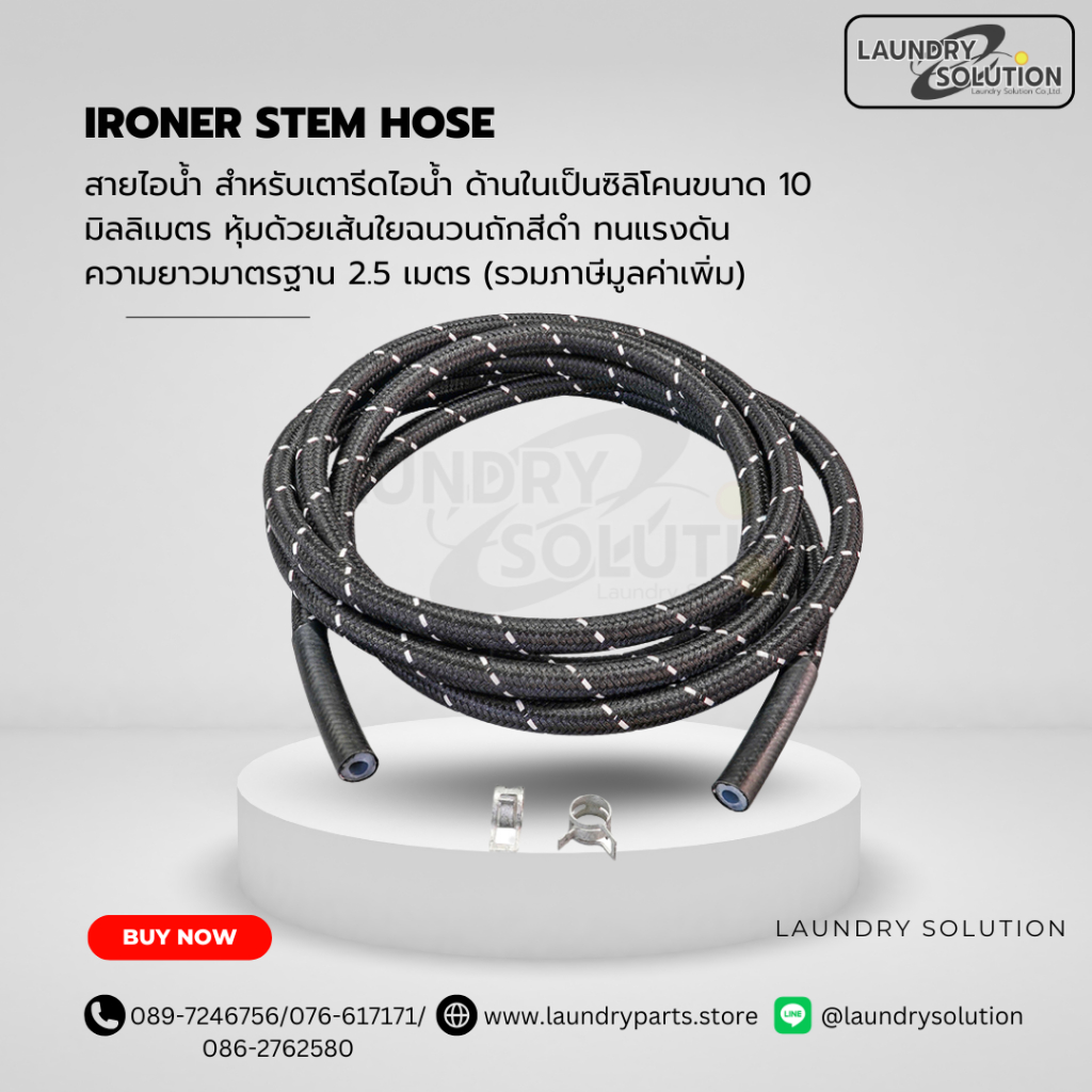 Ironer Stem Hose สายเตารีดไอน้ำ ขนาดมาตรฐาน 2.5 เมตร(สินค้าพร้อมส่งจากประเทศไทย)