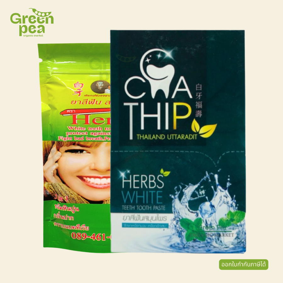 Chathip Herbs White Teeth Tooth Paste ยาสีฟัน สมุนไพร 2 ขนาด แบบผง พร้อมใช้ สะอาด สูตรโบราณ