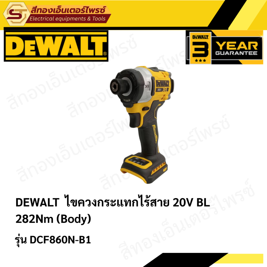 DEWALT DCF860N-B1 ไขควงกระแทกไร้สาย 20V BL 282Nm (Body)